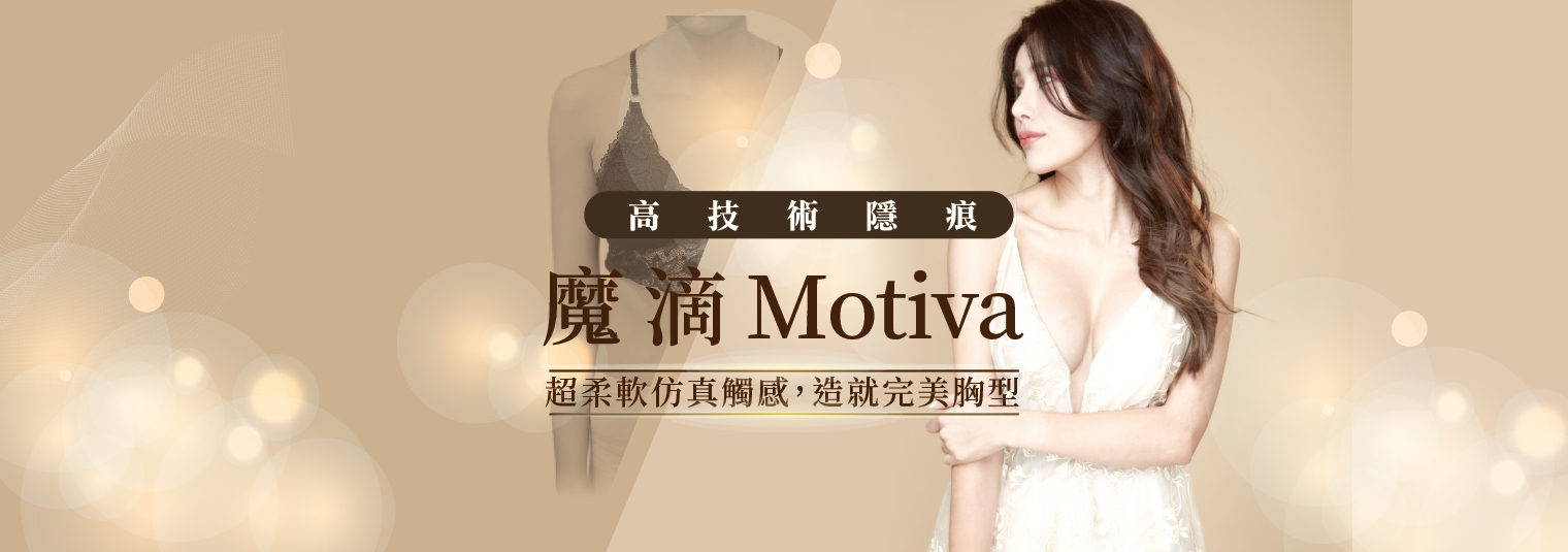 Motiva 魔滴少女波 | 柔軟仿真觸感